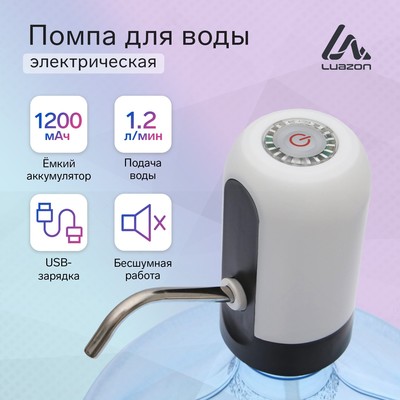 УЦЕНКА Помпа для воды Luazon LWP-05, электрическая, 4 Вт,1.2 л/мин, 1200 мАч, от АКБ, белый