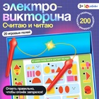 Электровикторина «Считаю и читаю», 200 заданий, 5+ - Фото 1