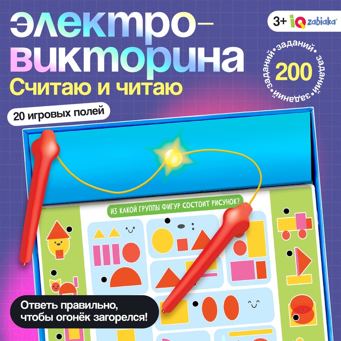 Электровикторина «Считаю и читаю», 200 заданий, 5+ - Фото 1