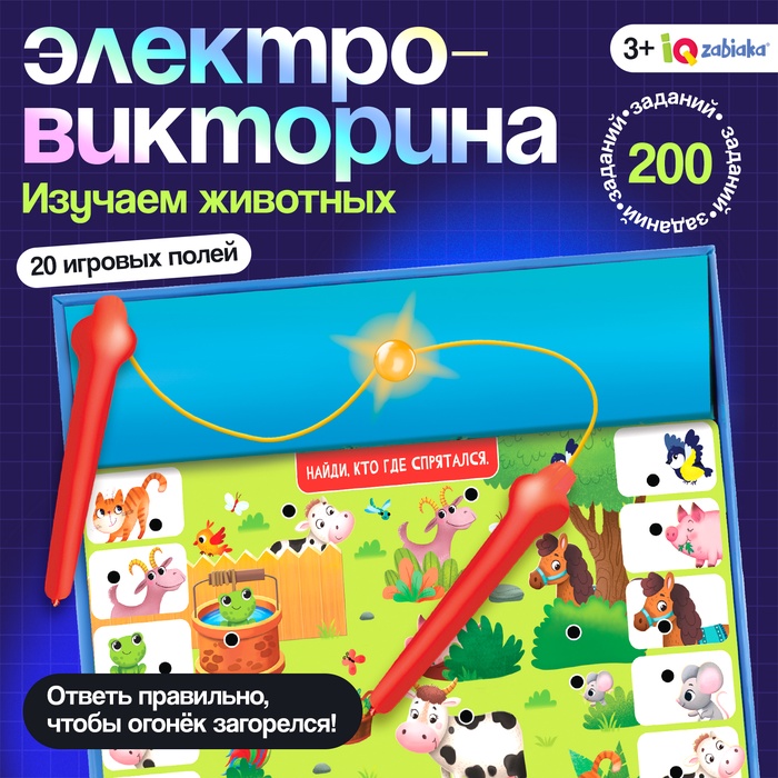 Электровикторина «Изучаем животных», 200 заданий, 3+ - Фото 1
