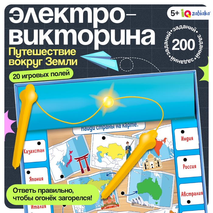 Электровикторина «Путешествие по миру», 200 заданий, 5+ - Фото 1