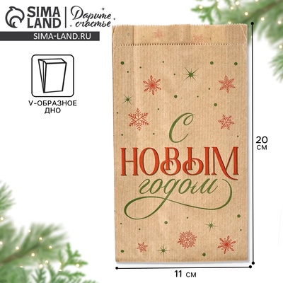 Пакет бумажный фасовочный, крафт, V-образное дно «С Новым годом», 20×11×4 см