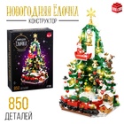 Конструктор «Новогодняя елочка», 850 деталей, с гирляндой 10440223 - фото 4030267