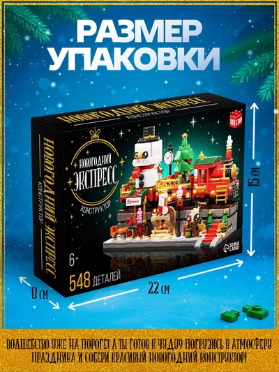 Конструктор UNICON «Новогодний экспресс», 548 деталей