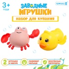 Игрушки для купания в ванне ZABIAKA «Заводные игрушки: Утёнок и крабик», набор 2 шт. - Фото 1