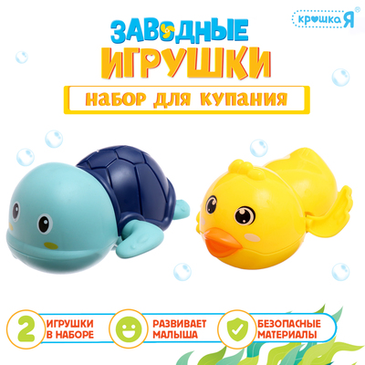 Игрушки для купания в ванне «Заводные игрушки: Утёнок и черепашка», набор 2 шт., МИКС