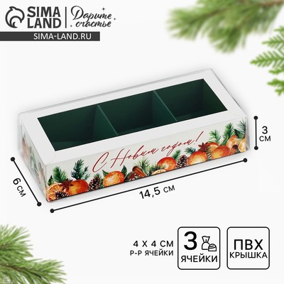 Коробка под 3 конфеты новогодняя с ячейками «Аромат праздника», 14.5×6×3 см