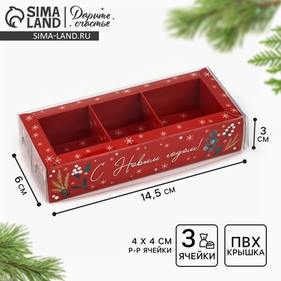 Коробка под 3 конфеты с ячейками «С Новым годом!», 14.5×6×3 см