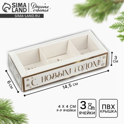 Коробка под 3 конфеты новогодняя с ячейками «Золотые снежинки», 14.5×6×3 см