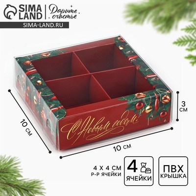 Коробка под 4 конфеты с ячейками «Новогодние украшения», 10×10×3 см