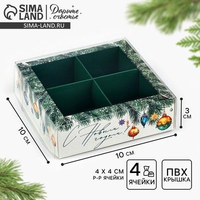 Коробка под 4 конфеты с ячейками «С Новым годом!», 10×10×3 см