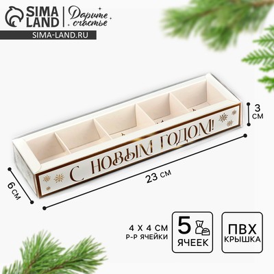 Коробка под 5 конфет новогодняя с ячейками «Золотые снежинки», 6×23×3 см