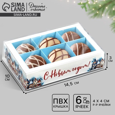 Коробка под 6 конфет с ячейками «Снежный городок», 10 х 14.5 х 3 см