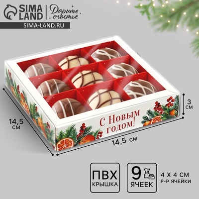Коробка под 9 конфет новогодняя с ячейками «Аромат праздника», 14.5×14.5×3 см