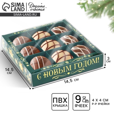 Коробка под 9 конфет с ячейками «Новогодняя сказка», 14.5×14.5×3 см
