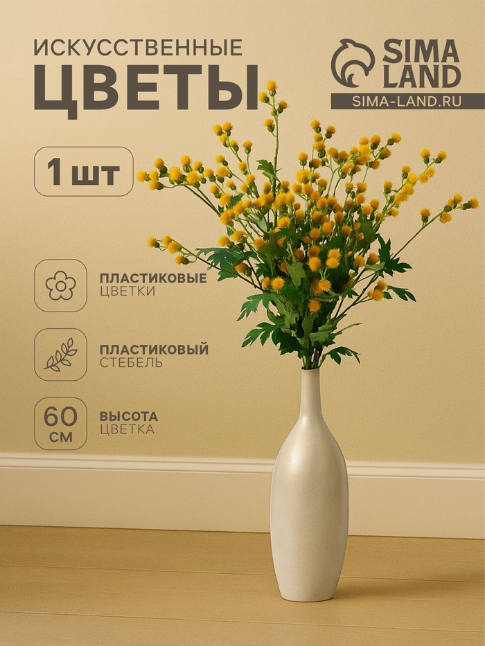Цветы искусственные «Мимоза садовая люкс», h=60 см, жёлтые