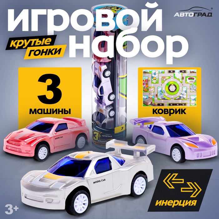 Игровой набор «Крутые гонки», 3 инерционные машинки и коврик-дорога - Фото 1