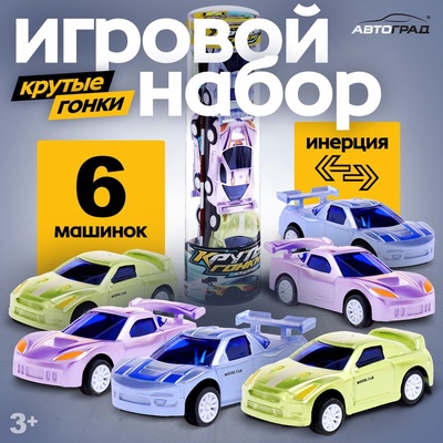 Игровой набор «Крутые гонки», 6 машинок