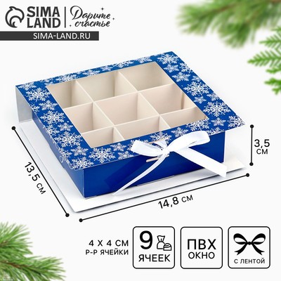 Коробка под 9 конфет новогодняя с ячейками «Снежинки» 14.5×13.5×3.5 см