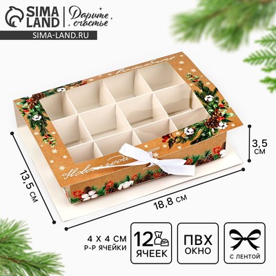 Коробка под 12 конфет с ячейками «Волшебного Нового года!» 18.5×13.5×3.5 см