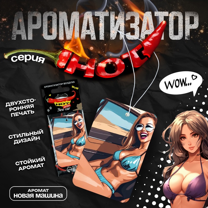 Ароматизатор в авто подвесной Cartage Hot Series, Новая машина, картонный - Фото 1