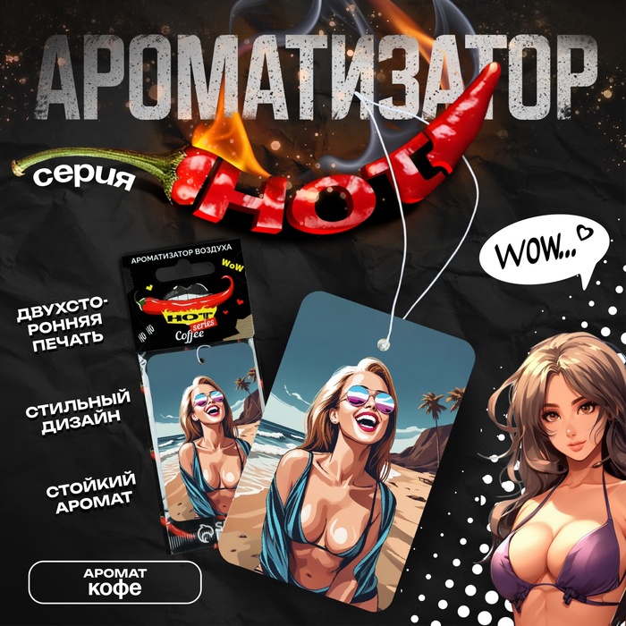 Ароматизатор в авто Cartage Hot Series, Кофе, картонный, подвесной - Фото 1