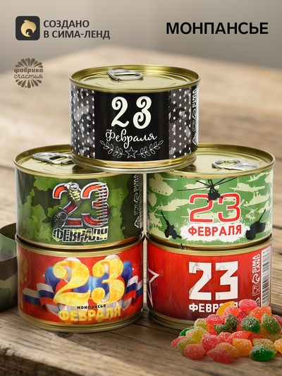 Монпансье «23 февраля», 700 г
