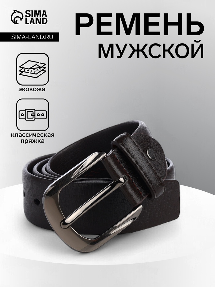 Ремень мужской, винт, ширина 3.5 см, пряжка металл, коричневый - Фото 1