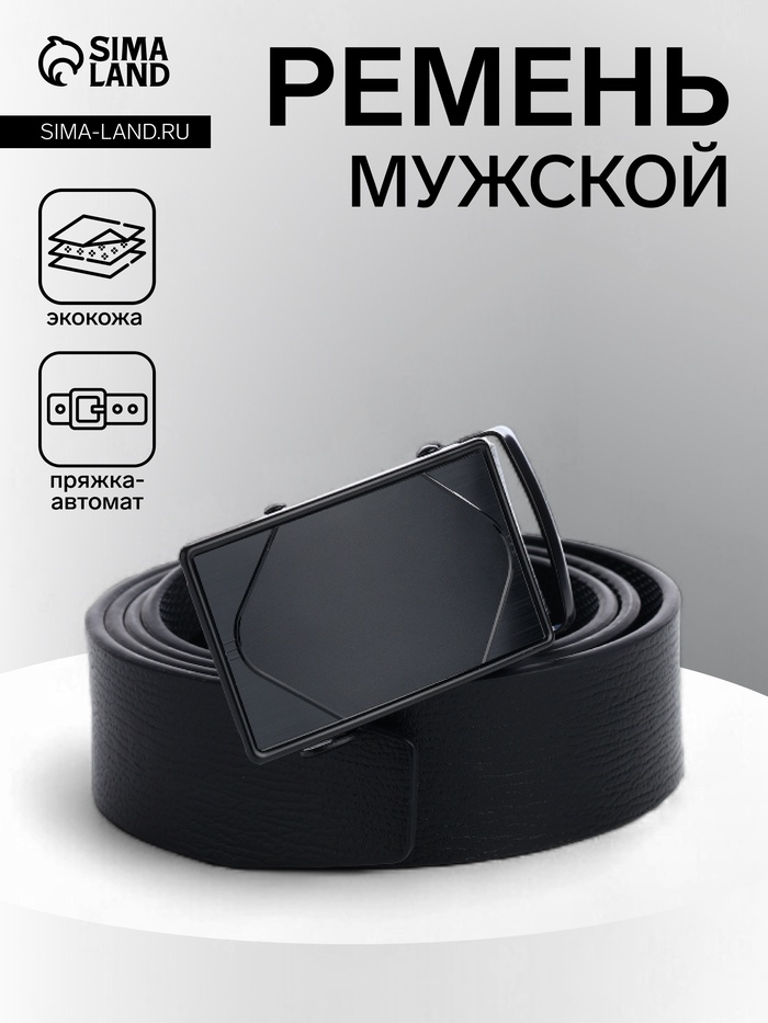 Ремень мужской, ширина 3.5 см, пряжка автомат, чёрный - Фото 1
