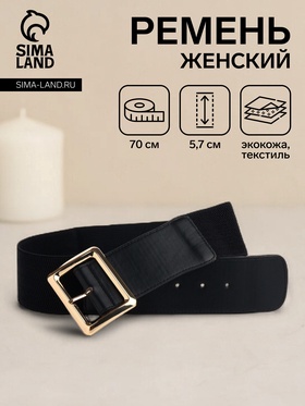 Ремень женский, ширина 5,7 см, пряжка золото, цвет чёрный 10664796