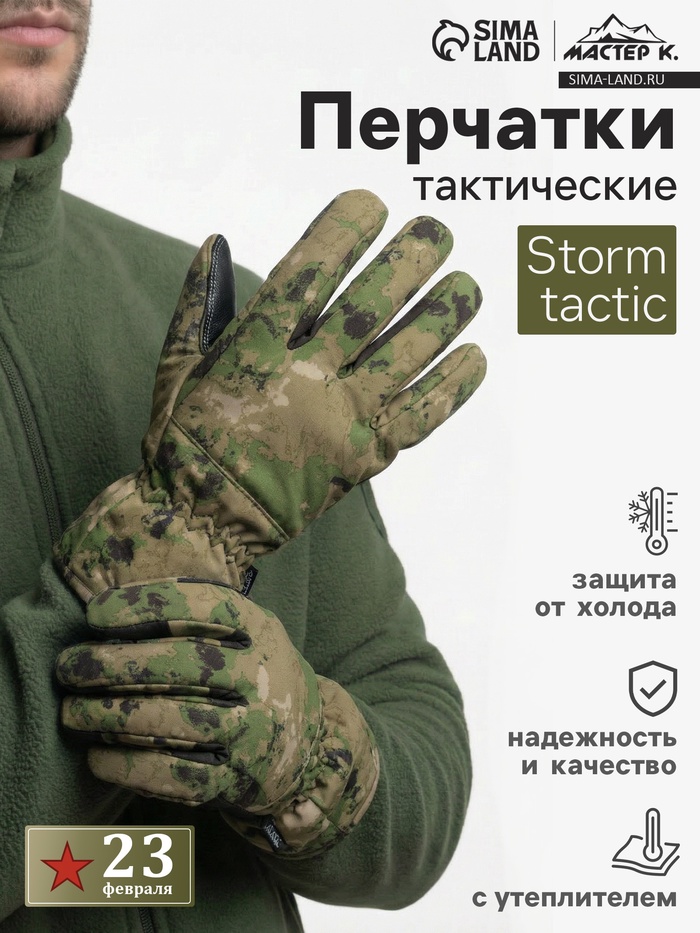 Перчатки тактические Storm tactic утепленные, размер - M, мох - Фото 1