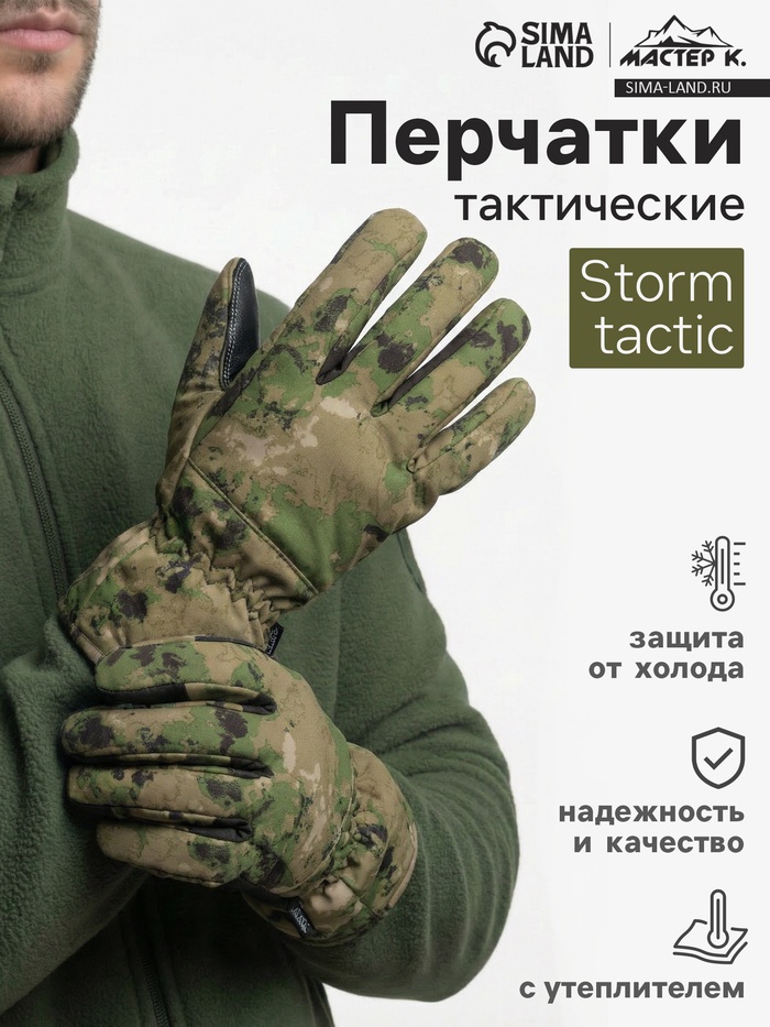 Перчатки тактические Storm tactic утепленные, размер - M, мох - Фото 1