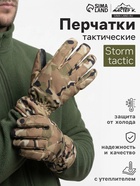 Перчатки тактические Storm tactic утепленные, размер - M, мультикам - Фото 1