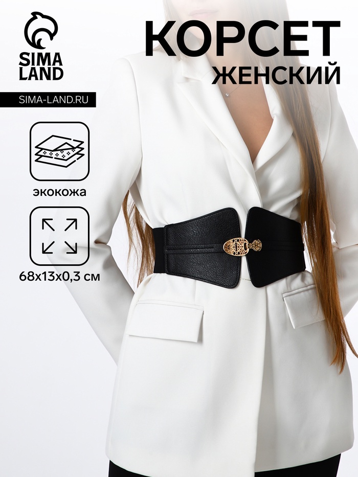 Корсет женский широкий, 68×13 см, золотистая, чёрный - Фото 1