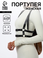 Портупея женская на грудь, 93×2 см, чёрная - Фото 1