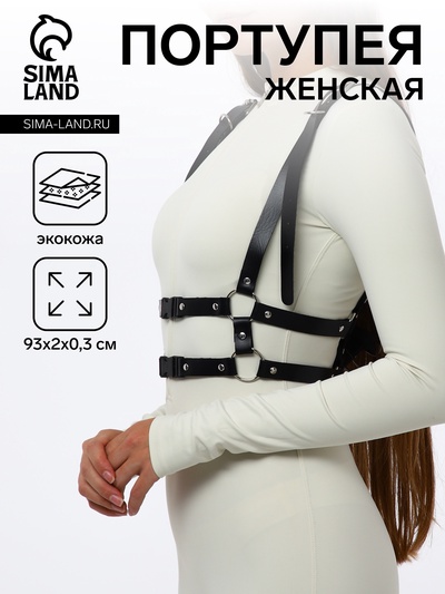 Портупея женская на грудь, 93×2 см, чёрная