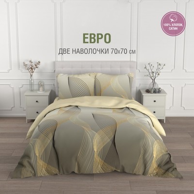 Постельное бельё евро Для Snoff «Патрисио», размер 215x240 см, 200x220 см, 70x70 см - 2 шт