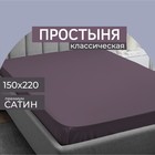 Простыня 1.5 сп Monocolor, сатин, размер 150x220 см, цвет черешня 10739963 - фото 1753358