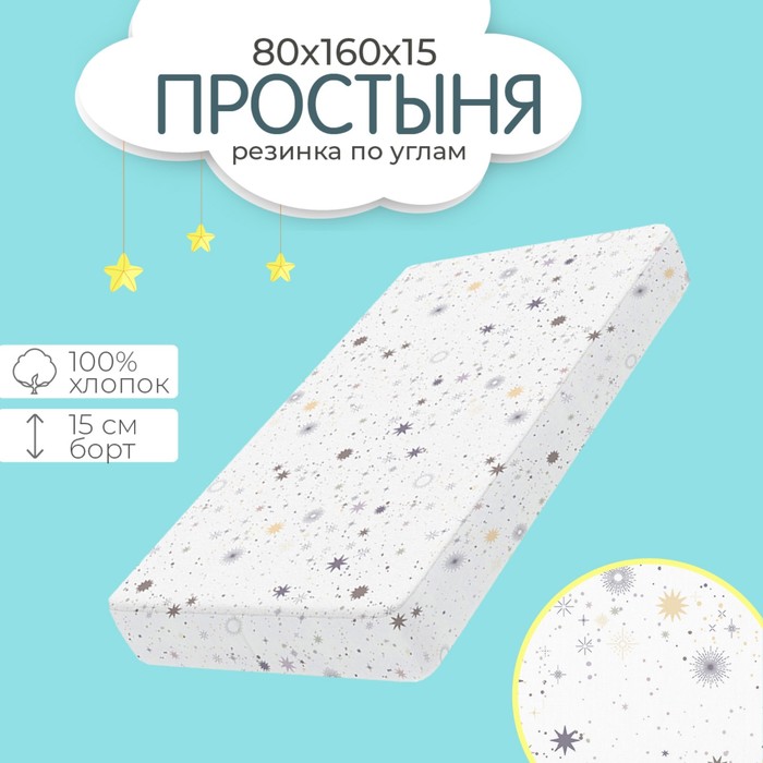 

Простыня на резинке Bravo Kids Dreams, поплин, размер 80x160 см