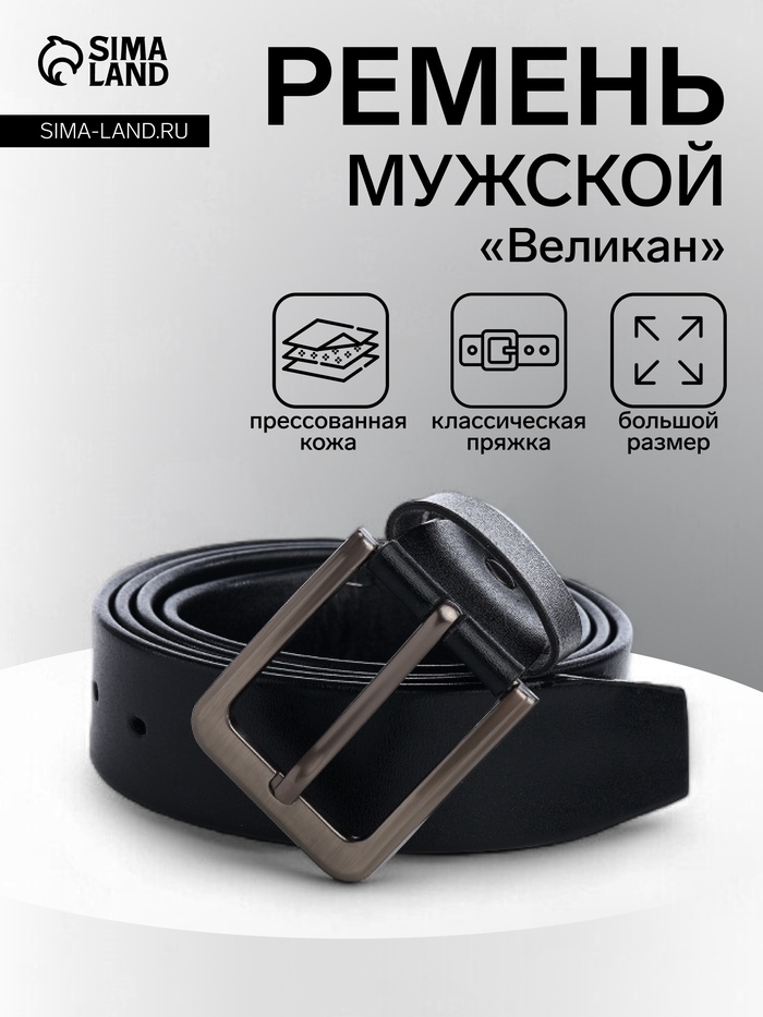 Ремень мужской «Великан» для полных, ширина 3.8 см, винт, пряжка металл, чёрный - Фото 1