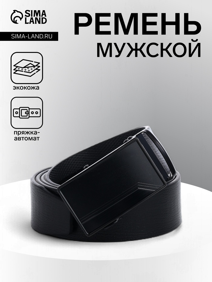 Ремень мужской, ширина 3.5 см, пряжка автомат, чёрный - Фото 1