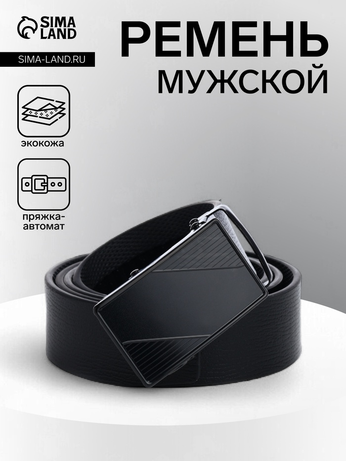 Ремень мужской, ширина 3.5 см, пряжка автомат, чёрный - Фото 1