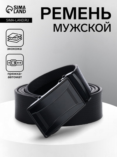 Ремень мужской, ширина 3.5 см, пряжка автомат, чёрный