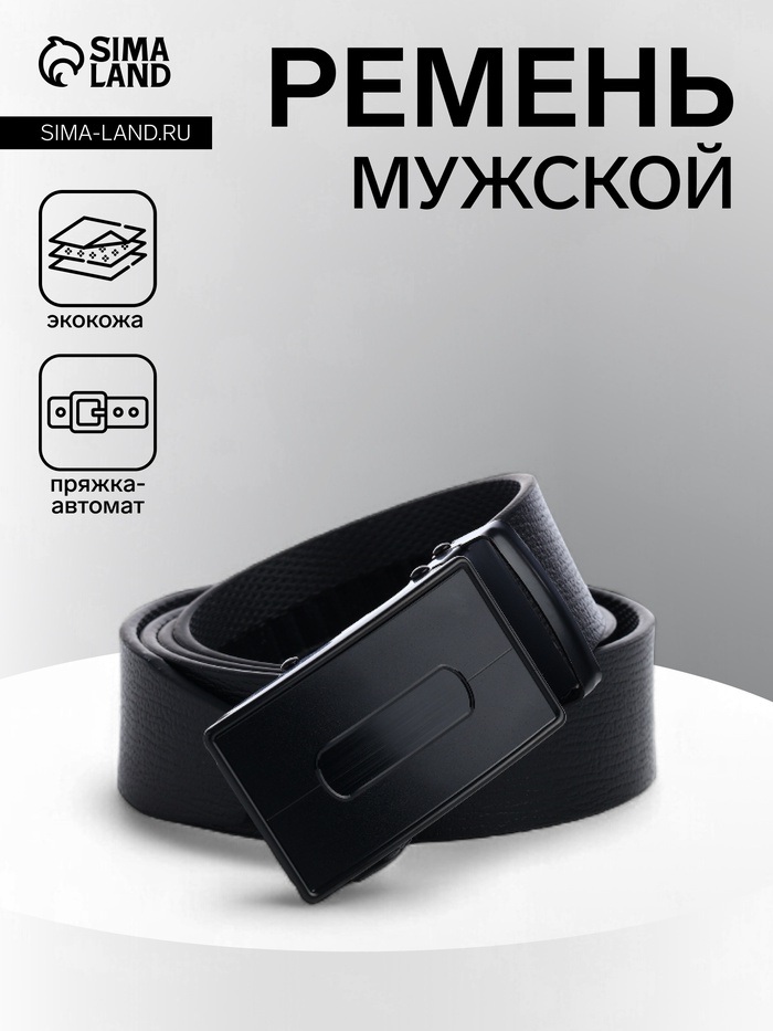 Ремень мужской, ширина 3.5 см, пряжка автомат, чёрный - Фото 1