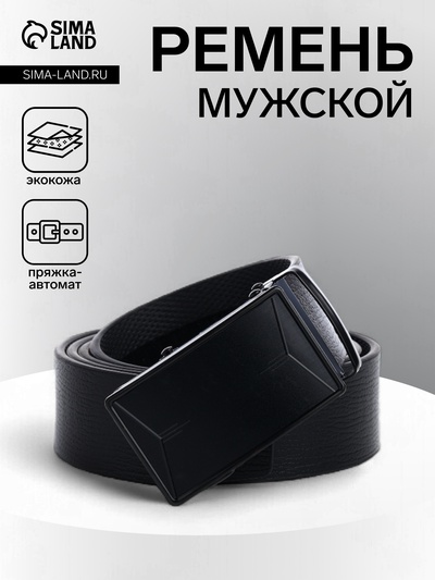 Ремень мужской, ширина 3,5 см, пряжка автомат, цвет чёрный