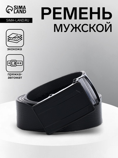 Ремень мужской, ширина 3.5 см, пряжка автомат, чёрный