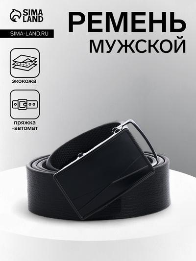 Ремень мужской, ширина 3.5 см, пряжка автомат, чёрный