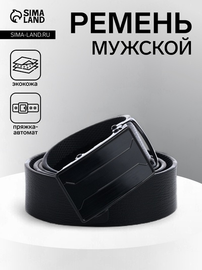 Ремень мужской, ширина 3.5 см, пряжка автомат, чёрный