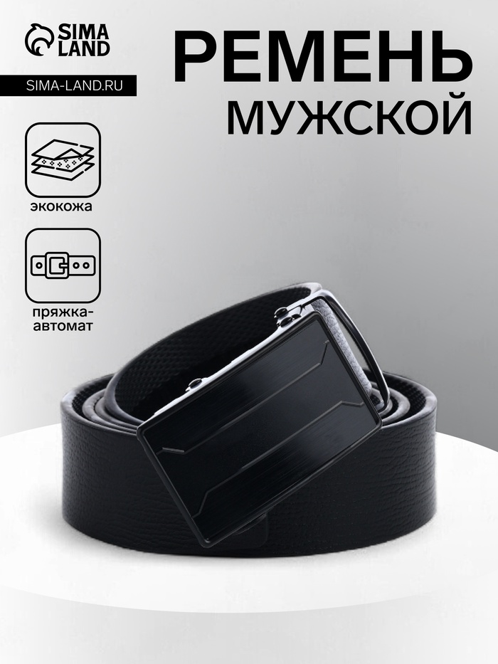 Ремень мужской, ширина 3.5 см, пряжка автомат, чёрный - Фото 1