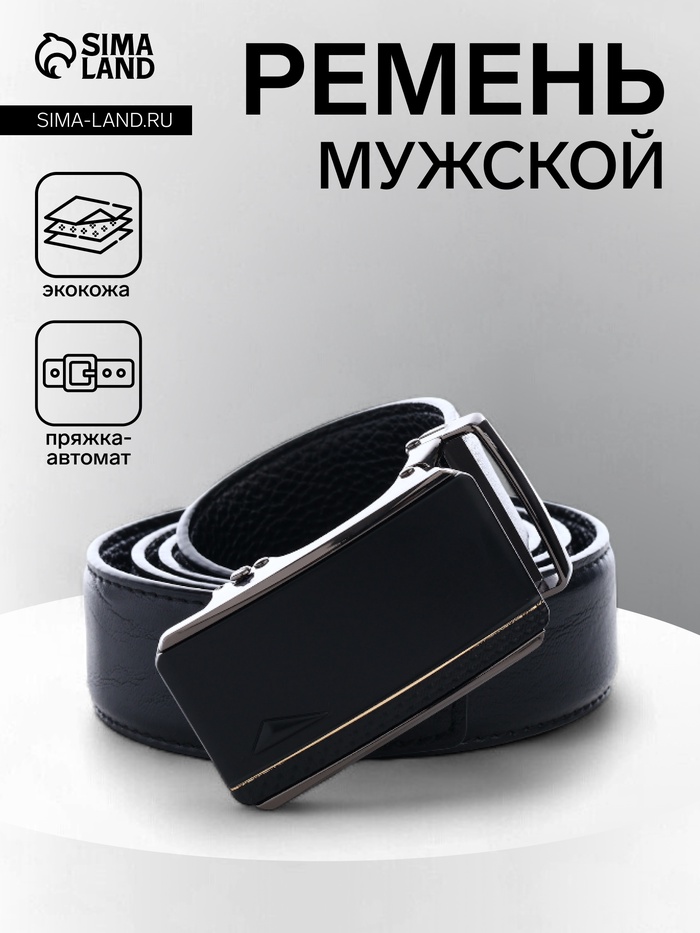 Ремень мужской, ширина 3.6 см, пряжка автомат, чёрный - Фото 1